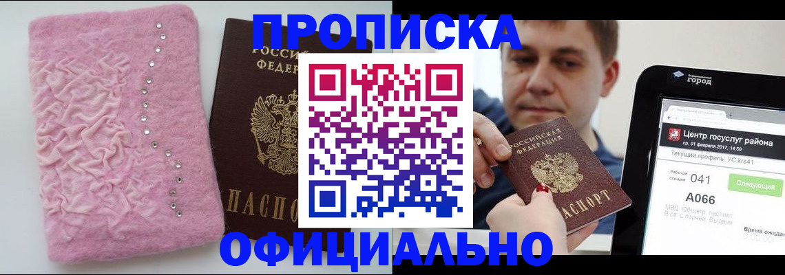 прописка регистрация в Узловой