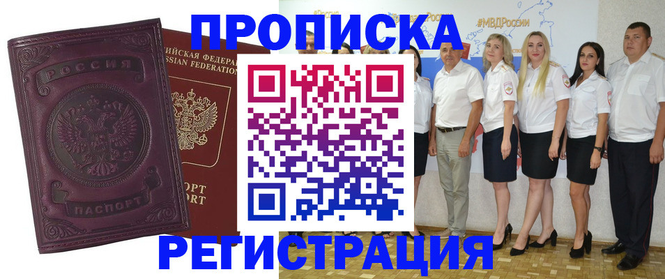 купить прописку в Узловой