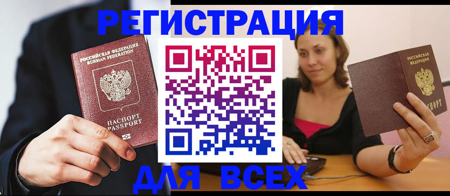 временная регистрация законно в Узловой