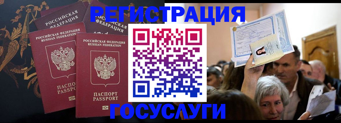 временная регистрация для всех в Узловой